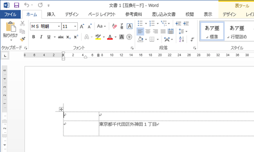 修復に成功して文書ファイルが開いた場合は、別ファイルとして保存してください