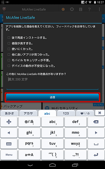 「アンケート」画面が表示されるので、任意で入力し、「送信」をタップします