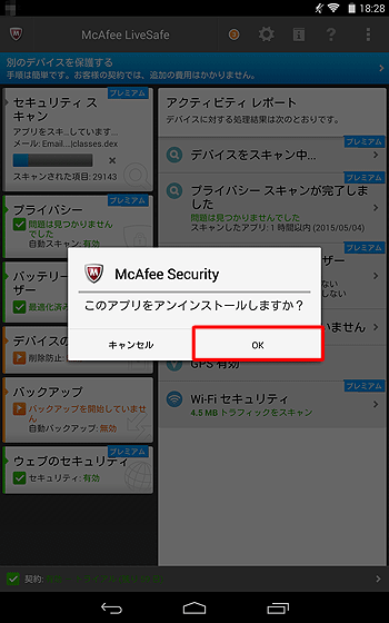 「このアプリをアンインストールしますか？」と表示されたら、「OK」をタップします