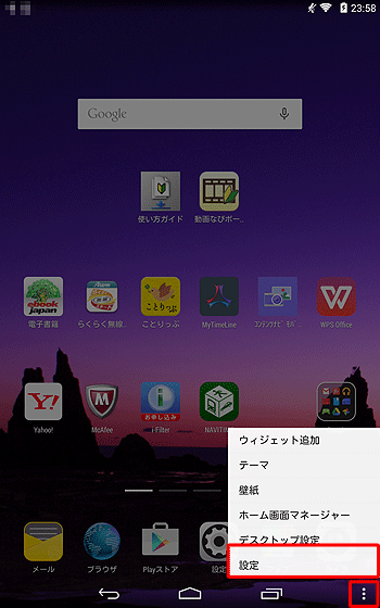 ホーム画面を開き、アイコンをタップして、表示された一覧から「設定」をタップします