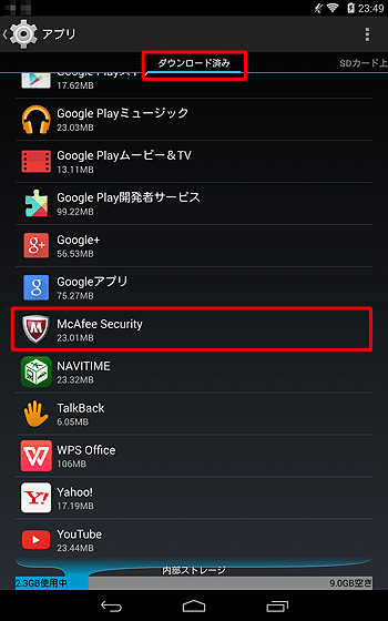 「ダウンロード済み」を表示し、「McAfee Security」をタップします