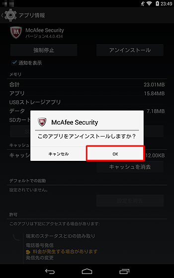 「このアプリをアンインストールしますか？」と表示されたら、「OK」をタップします