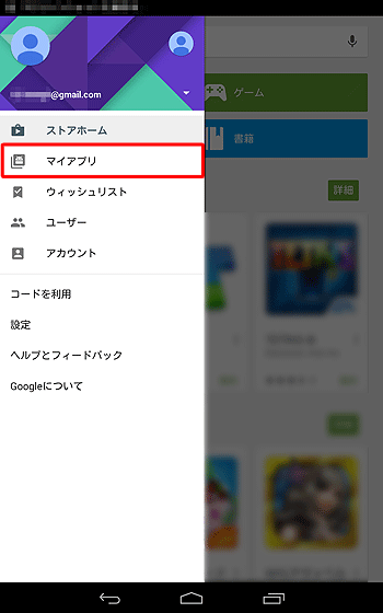 表示された一覧から、「マイアプリ」をタップします
