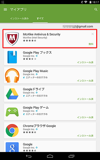 「すべて」を表示し、「McAfee Antivirus & Security」をタップします