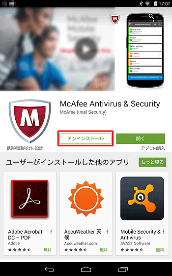 「McAfee Antivirus & Security」が表示されたら、「アンインストール」をタップします