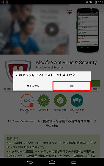 「このアプリをアンインストールしますか？」と表示されたら、「OK」をタップします