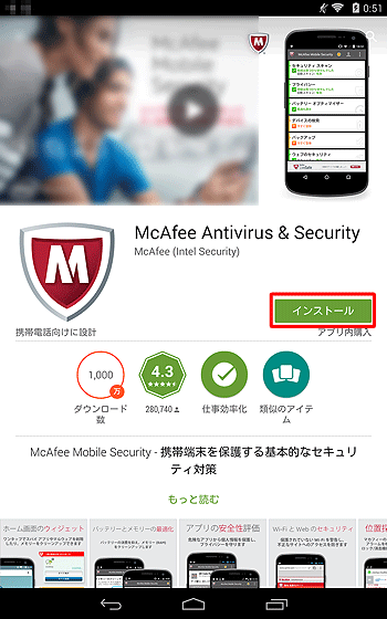 「インストール」と表示されたことを確認します