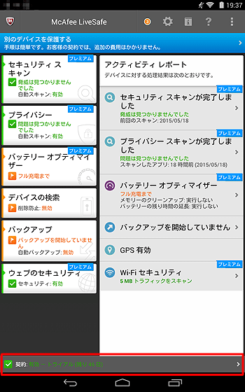 最下部の「契約：** － トライアル（残り**日）」で、無償期間の残り日数を確認することができます