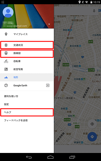 検索バー左端の「メニュー」アイコンをタップすると、メニュー画面が表示され、交通状況マップや路線図マップなどを表示することができます
