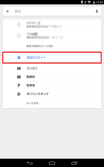 表示された一覧から、検索したい周辺施設の項目をタップします