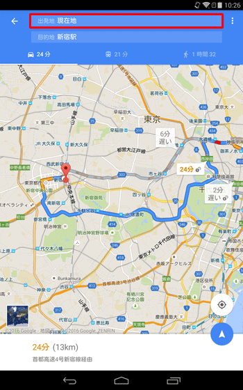 出発地に現在地以外の場所を指定する場合は、「出発地」ボックスをタップし、任意の場所を入力します