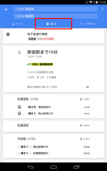 電車アイコンをタップすると、電車での移動経路に関する情報が表示されます