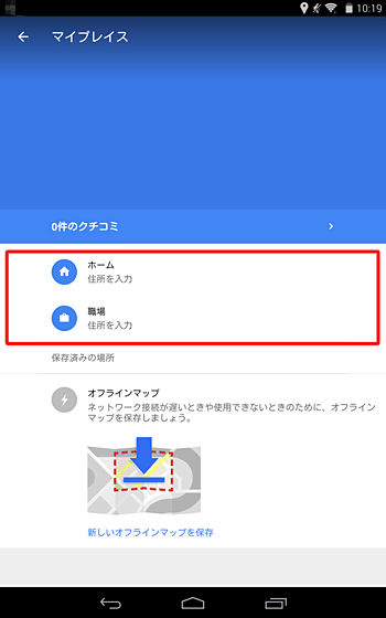 自宅を登録する場合は「ホーム」をタップ、職場を登録する場合は「職場」をタップして、住所や名称を入力します