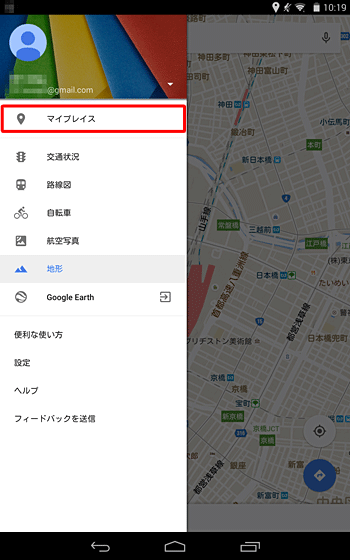 表示された一覧から、「マイプレイス」をタップします