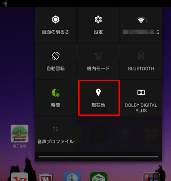 画面右上部を下方向にスワイプして、「現在地」がOFFの場合はタップしてONにします