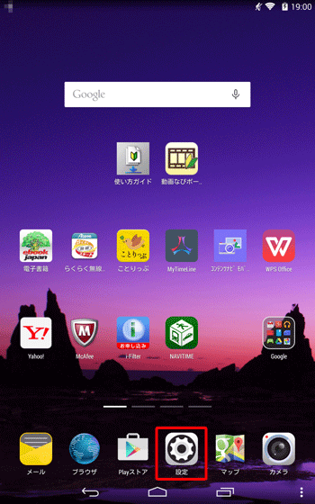 ホーム画面を開き、「設定」をタップします