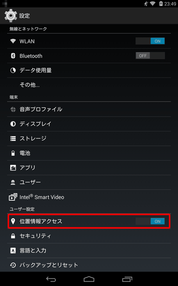 「ユーザー設定」欄の「位置情報アクセス」をタップします