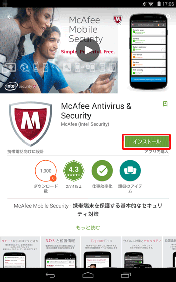 Playストアの画面に切り替わったら、「インストール」をタップします