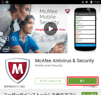インストールが完了したら、「開く」をタップします