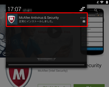 画面上部の通知画面からも、インストールの完了を確認することができます