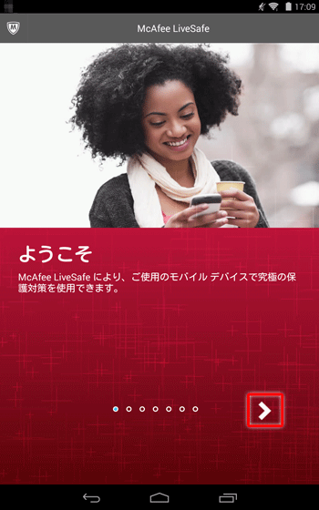 「ようこそ」という画面が表示されたら、内容を確認し、随時「＞」をタップしていき、「開始」をタップします