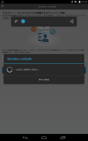 「しばらくお待ちください…」という画面が表示されます