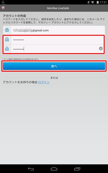 「アカウントの作成」画面が表示されたら、任意のパスワードを入力し、「次へ」をタップします