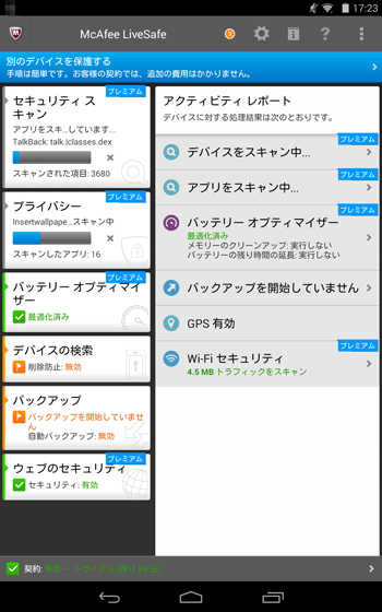 「McAfeeリブセーフ」画面に切り替わり、初回スキャンが開始されます