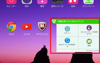 アイコンをタップすると、専用のステータス画面が表示され、セキュリティの状態を確認することができます