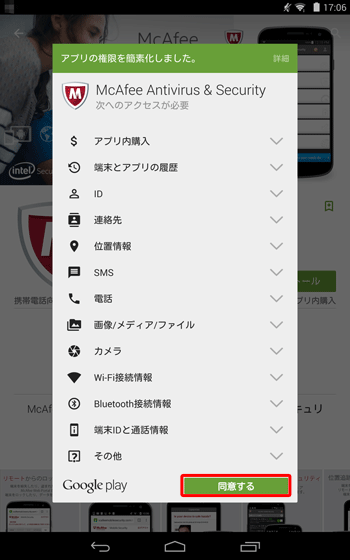 確認画面が表示されたら、内容を確認し、「同意する」をタップします