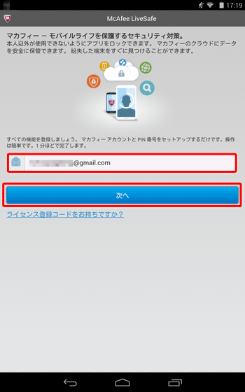 登録するメールアドレスを入力し、「次へ」をタップします