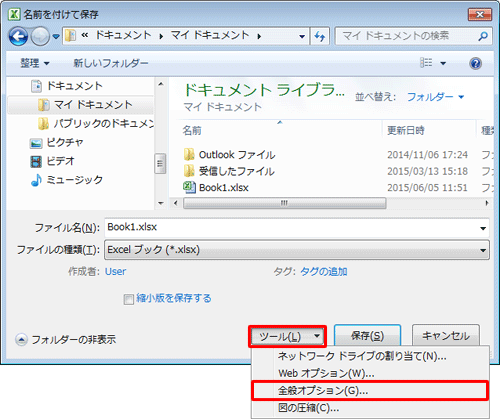 「ツール」をクリックして、表示された一覧から「全般オプション」をクリックします