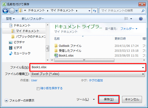 「名前を付けて保存」画面に戻ったら、「ファイル名」ボックスに任意の名前を入力して「保存」をクリックします