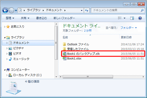 ファイルを上書き保存したときに、バックアップファイルが作成されることを確認してください