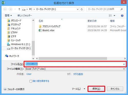 「ファイル名」ボックスに任意の名前を入力して「保存」をクリックします