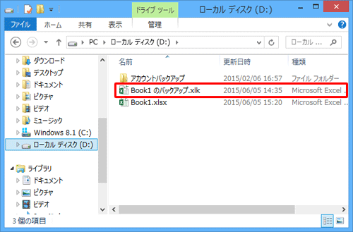 ファイルを上書き保存したときに、バックアップファイルが作成されることを確認してください