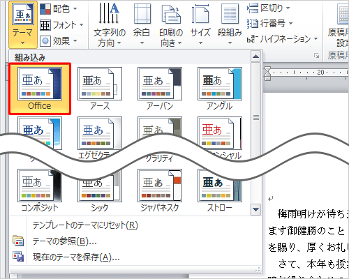 表示された一覧から、任意のテーマをクリックします
