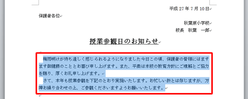 テーマを変更しても文字の色やフォントが変わらないようにしたい箇所を、ドラッグして範囲選択します