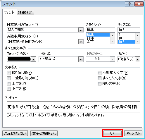 設定した内容を確認して「OK」をクリックします
