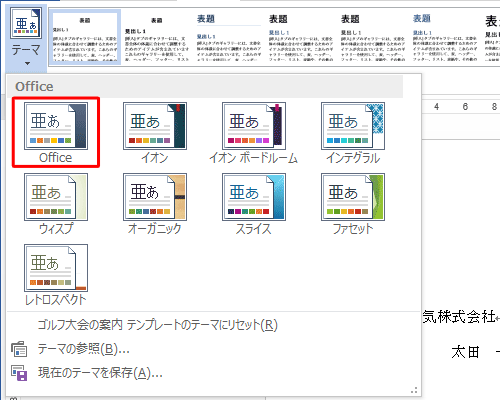 表示された一覧から、任意のテーマをクリックします