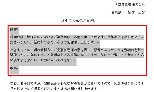 テーマを変更しても文字の色やフォントを変わらないようにしたい箇所を、ドラッグして範囲選択します