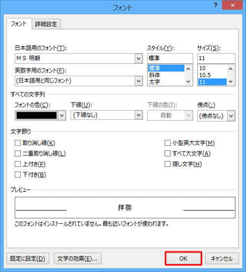 設定した内容を確認して「OK」をクリックします