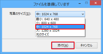 「写真のサイズ」ボックスから任意の画像サイズをクリックし、「添付」をクリックします