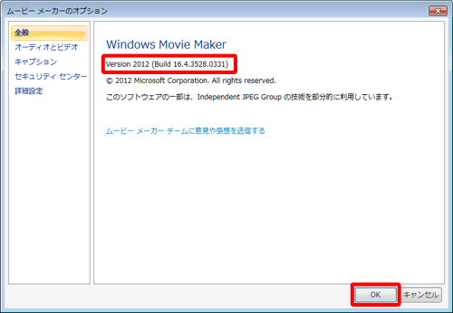 「Version」の右側に記載されている数字が、ご使用のムービーメーカーのバージョンです