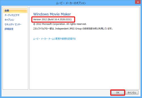 「Version」の右側に記載されている数字が、ご使用のムービーメーカーのバージョンです
