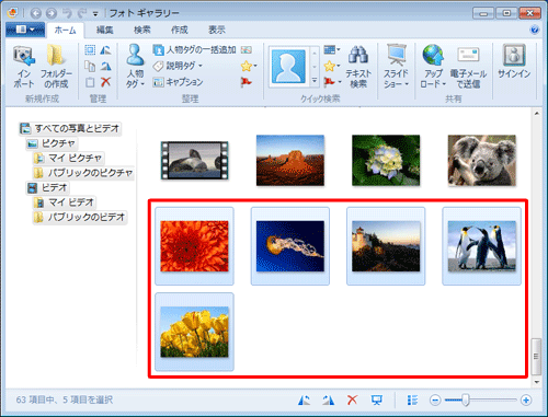 フォトギャラリーを起動して、写真の一覧からDVDに書き込みたい写真をクリックします