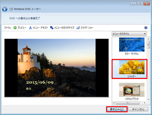 画面右側から任意のスタイルをクリックし、「書き込み」をクリックします
