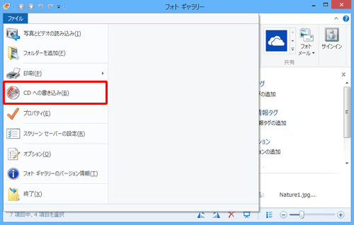 リボンから「ファイル」タブをクリックし、表示された一覧から「CDへの書き込み」をクリックします