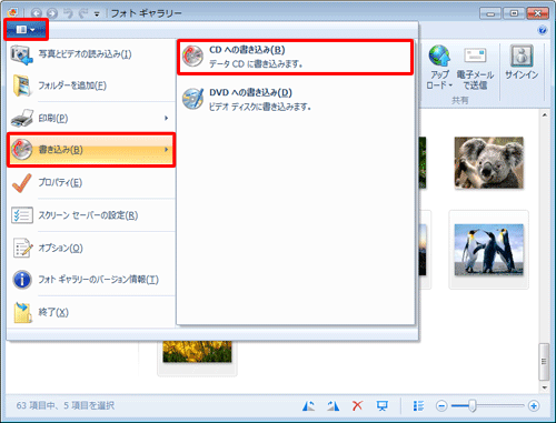 Windows 7の場合は、リボンから「ファイル」タブをクリックし、表示された一覧から「書き込み」にマウスポインターを合わせ、「CDへの書き込み」をクリックします