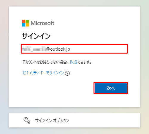 ご使用のMicrosoftアカウントを入力し、「次へ」をクリックします